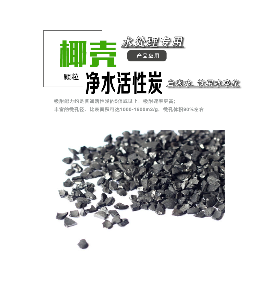 椰殼凈水炭.jpg