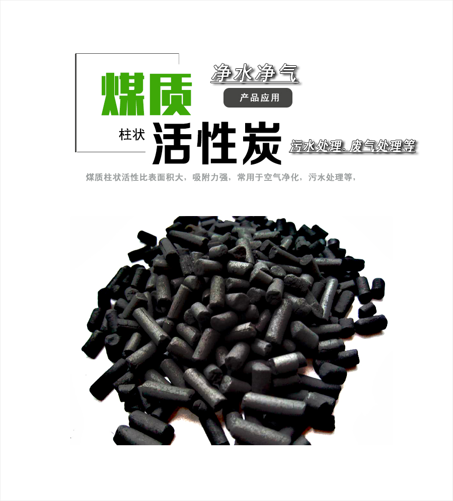 柱狀炭.jpg